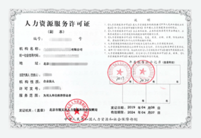 人力资源服务许可证办理全攻略